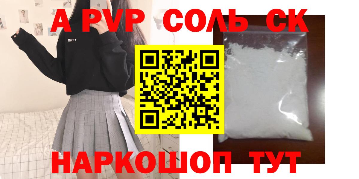 A-PVP СК Волгоград