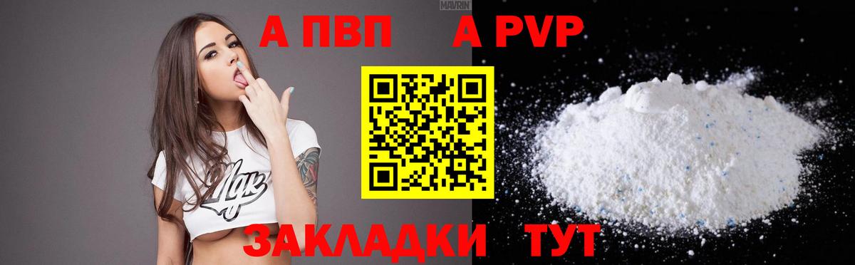 Alpha-PVP Crystall  А ПВП VHQ  Волгоград  Вход с VPN 