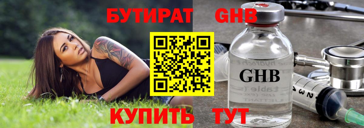 Волгоград  БУТИРАТ 99%  БУТИРАТ  Вход с VPN 