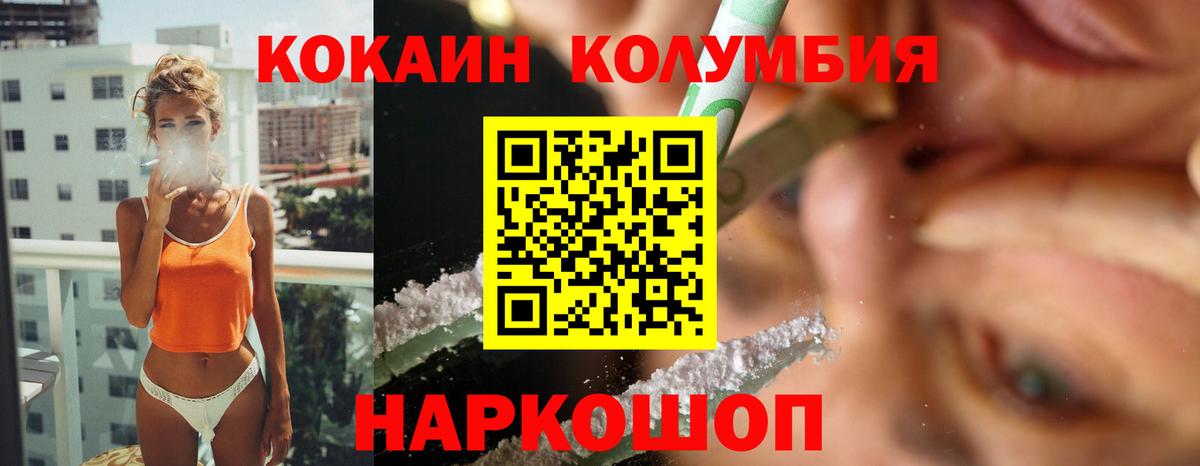 Волгоград  КОКАИН Columbia  Вход с VPN  COCAIN Fish Scale 