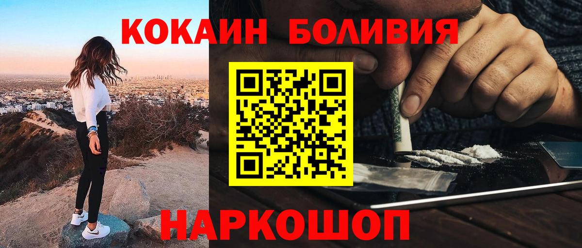 КОКАИН Эквадор Волгоград