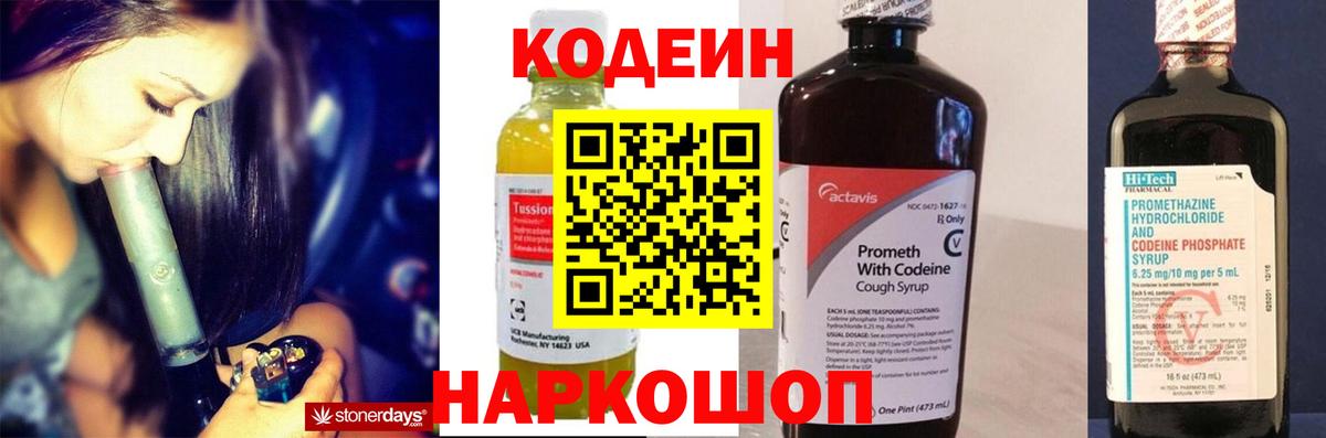 Codein напиток Lean (лин)  Вход с VPN  Волгоград 