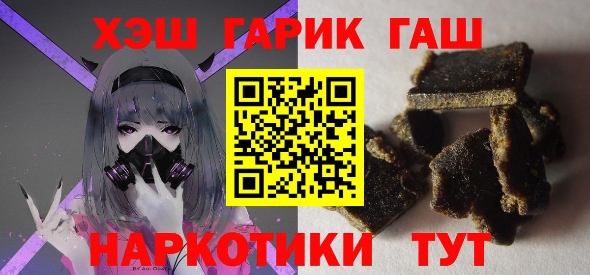 ГАШИШ  Гашиш Cannabis  Вход с VPN  Волгоград 