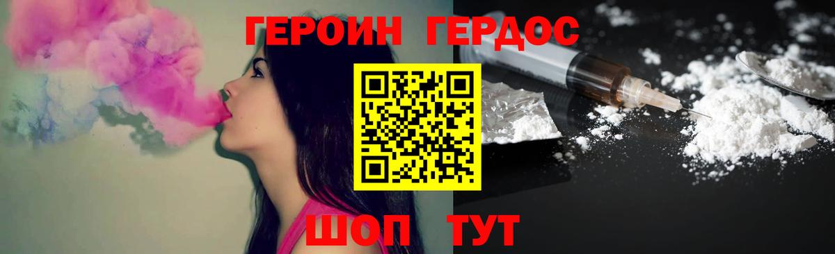 Героин VHQ Волгоград
