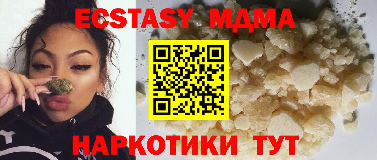 МДМА  MDMA Molly  Вход с VPN  Волгоград  МДМА молли 