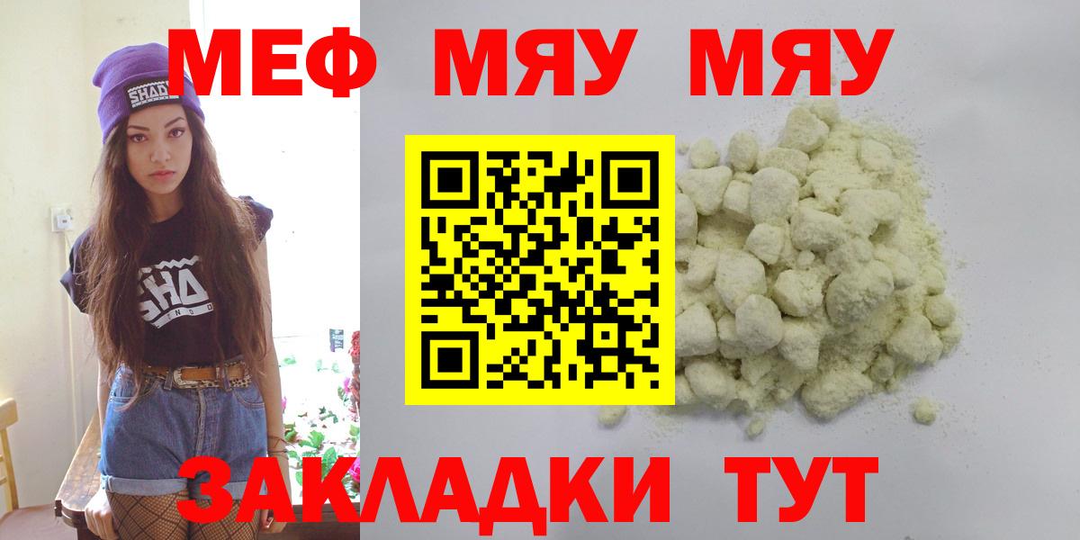 Меф  МЯУ-МЯУ  Волгоград  Вход с VPN  Меф мука  МЕФ VHQ 