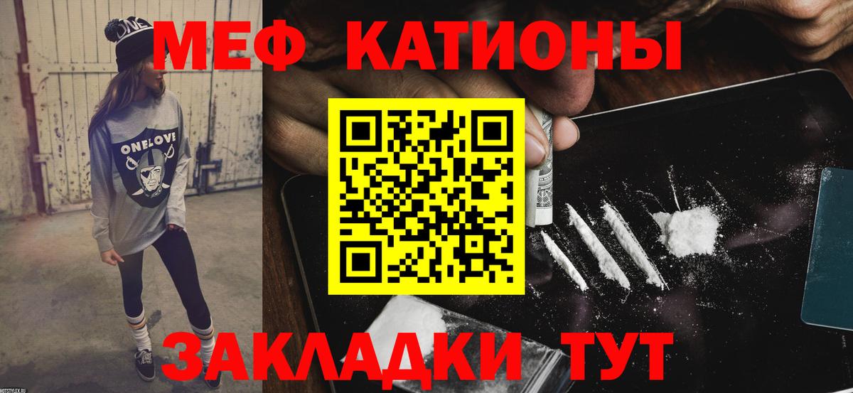 МЕФ кристаллы Волгоград