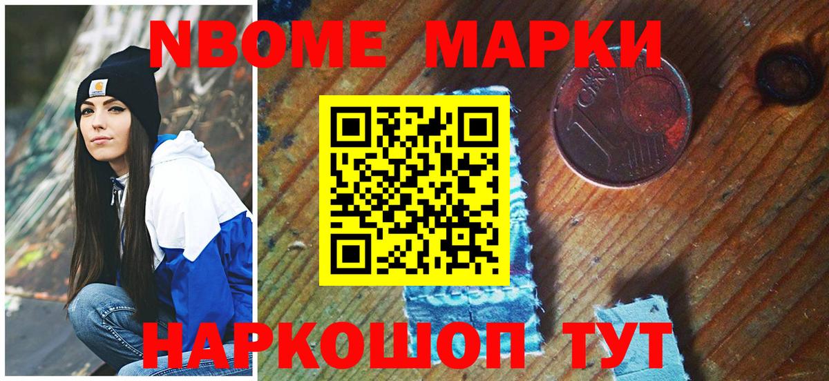 Волгоград  Марки N-bome 1500мкг  Вход с VPN 